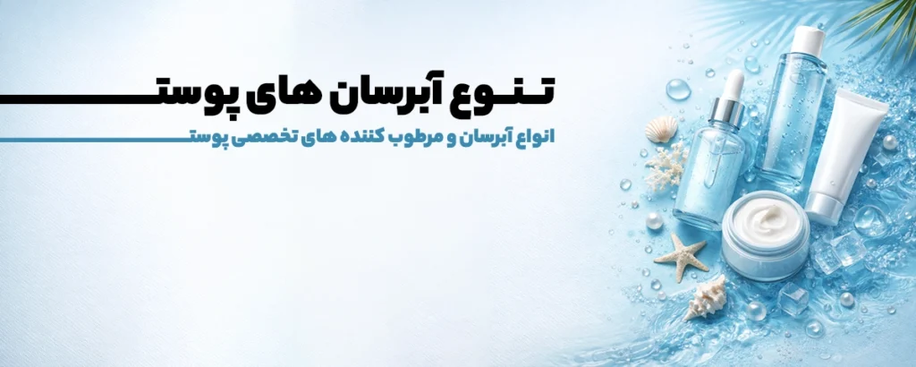 تنوع آبرسان در گالری لیلیوم