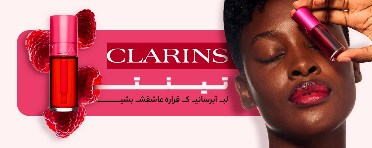 بنر تینت لب کلارنس-گالری لیلیوم